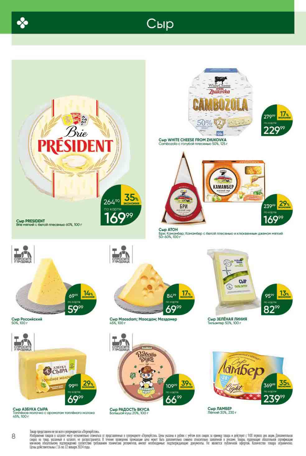 сыр "радость вкуса" 66.99 руб. за 100 гр., со скидкой 39%